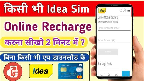 Recharge Idea Sim Card Online
